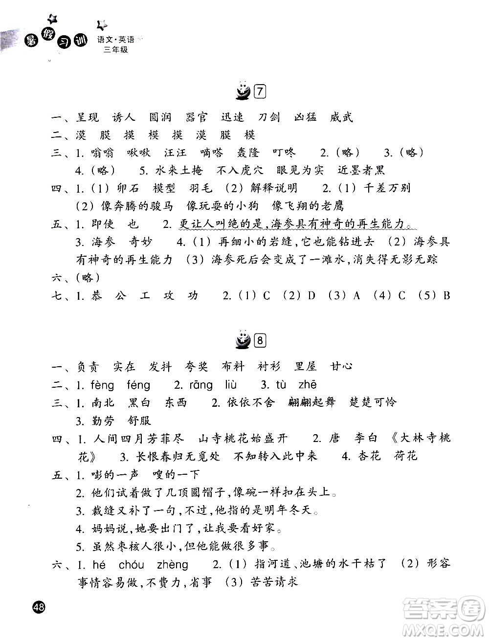 浙江教育出版社2020年暑假習(xí)訓(xùn)語(yǔ)文英語(yǔ)三年級(jí)R人教版參考答案