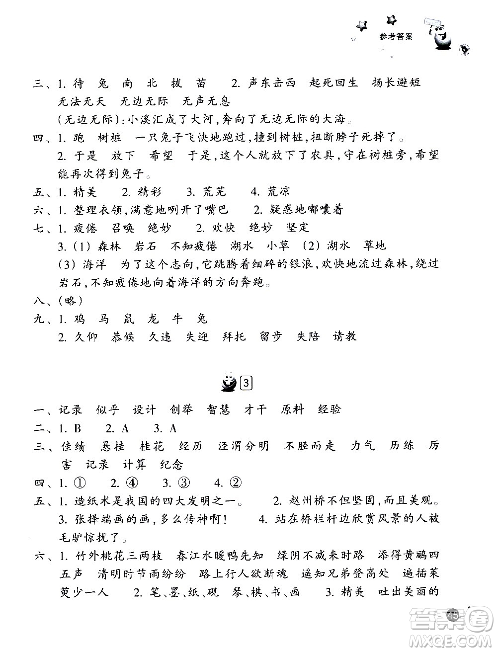 浙江教育出版社2020年暑假習(xí)訓(xùn)語(yǔ)文英語(yǔ)三年級(jí)R人教版參考答案