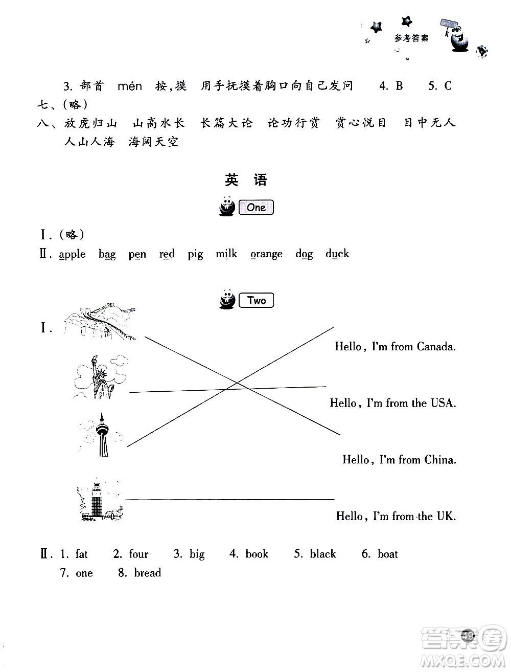 浙江教育出版社2020年暑假習(xí)訓(xùn)語(yǔ)文英語(yǔ)三年級(jí)R人教版參考答案