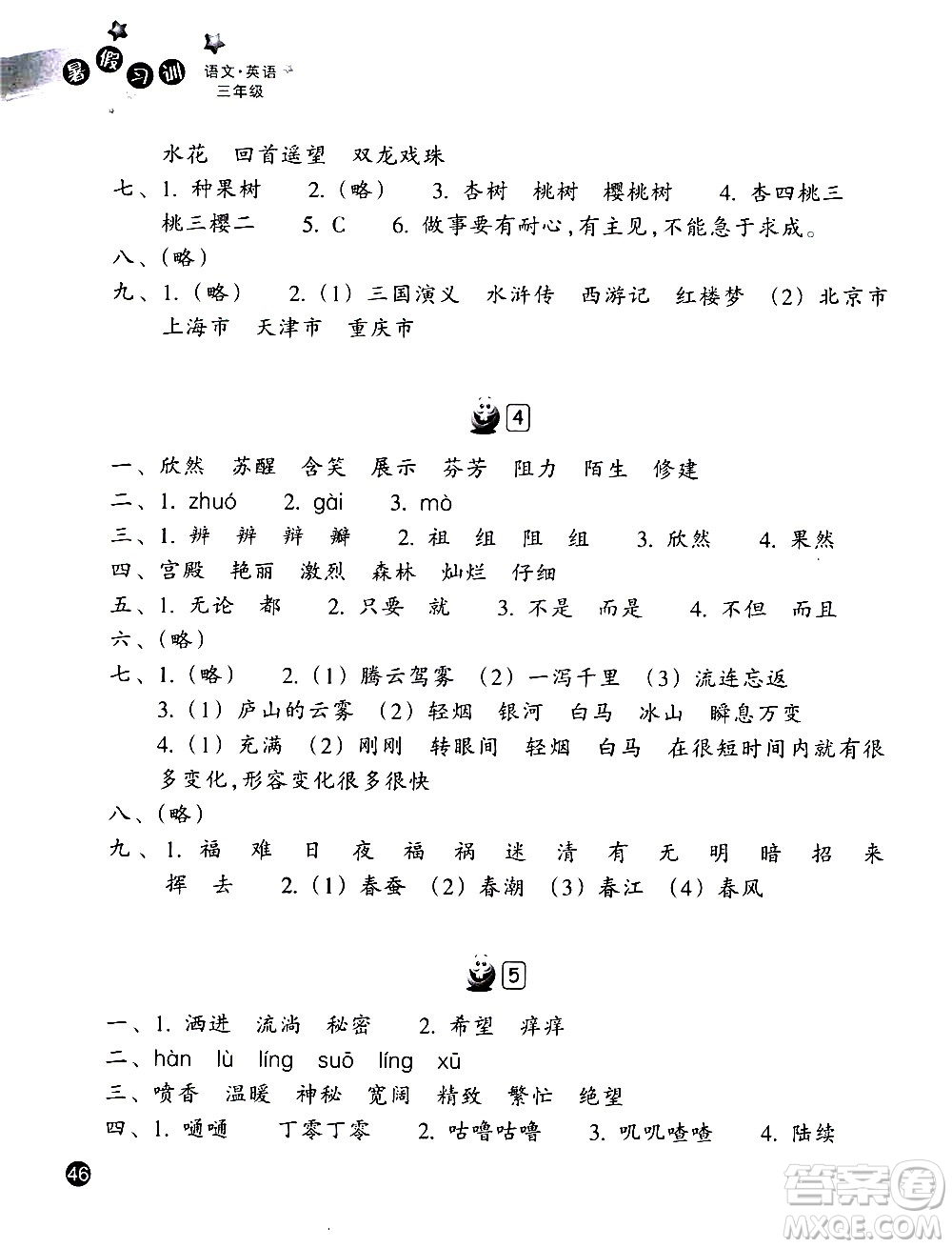 浙江教育出版社2020年暑假習(xí)訓(xùn)語(yǔ)文英語(yǔ)三年級(jí)R人教版參考答案
