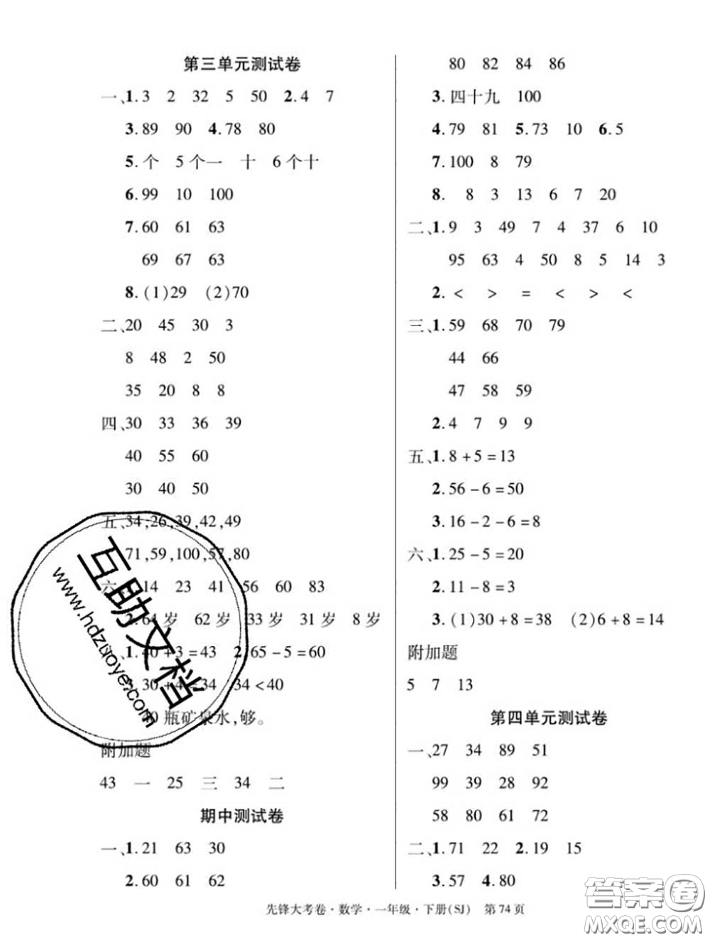 新疆文化出版社2020年先鋒大考卷一年級數(shù)學(xué)下冊蘇教版答案
