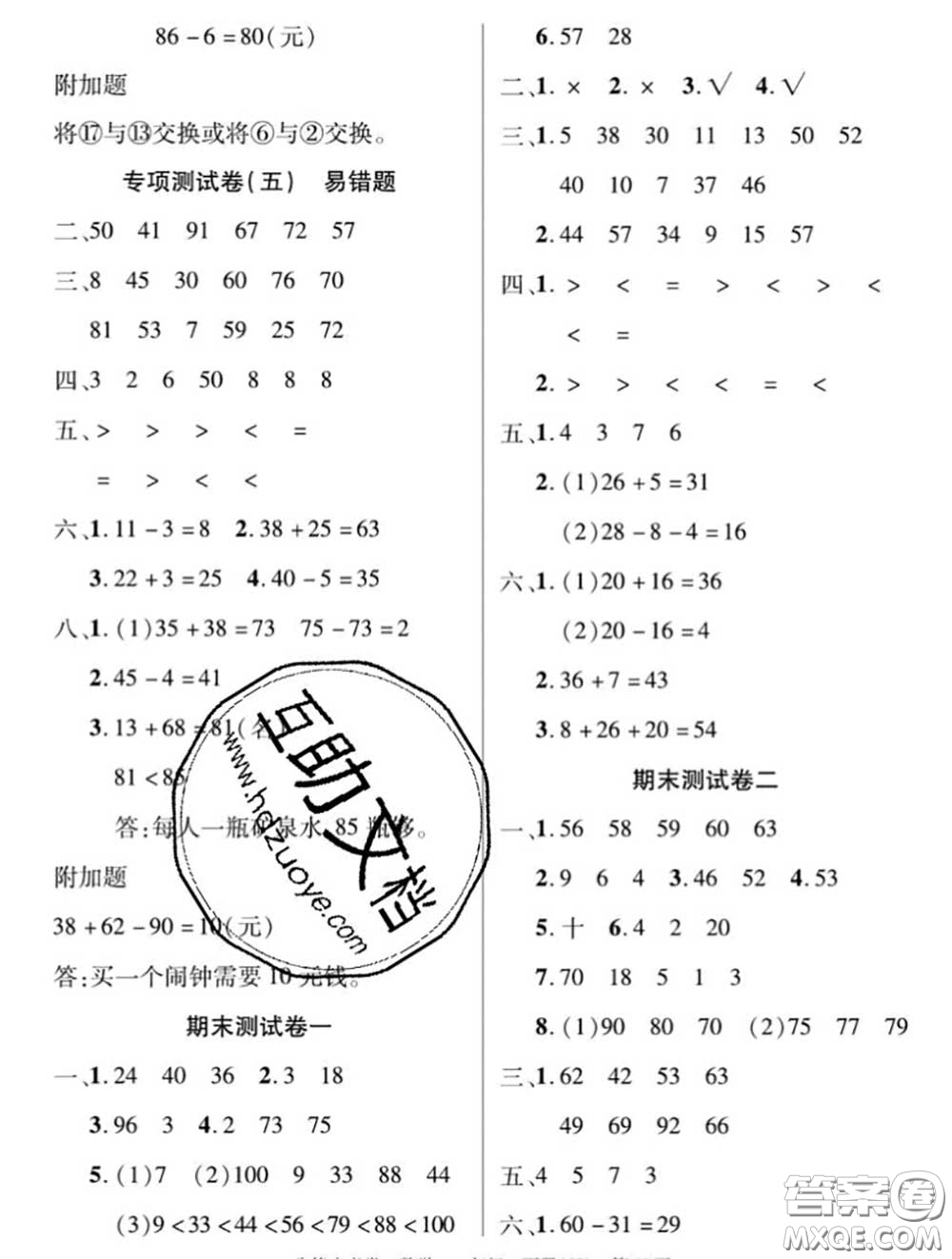 新疆文化出版社2020年先鋒大考卷一年級數(shù)學(xué)下冊蘇教版答案