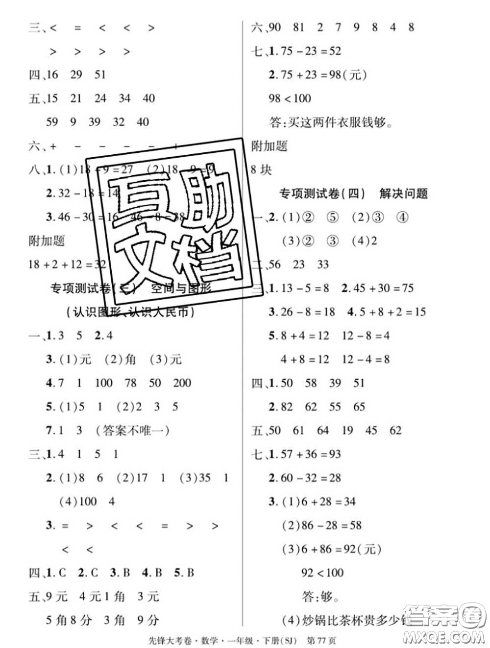 新疆文化出版社2020年先鋒大考卷一年級數(shù)學(xué)下冊蘇教版答案