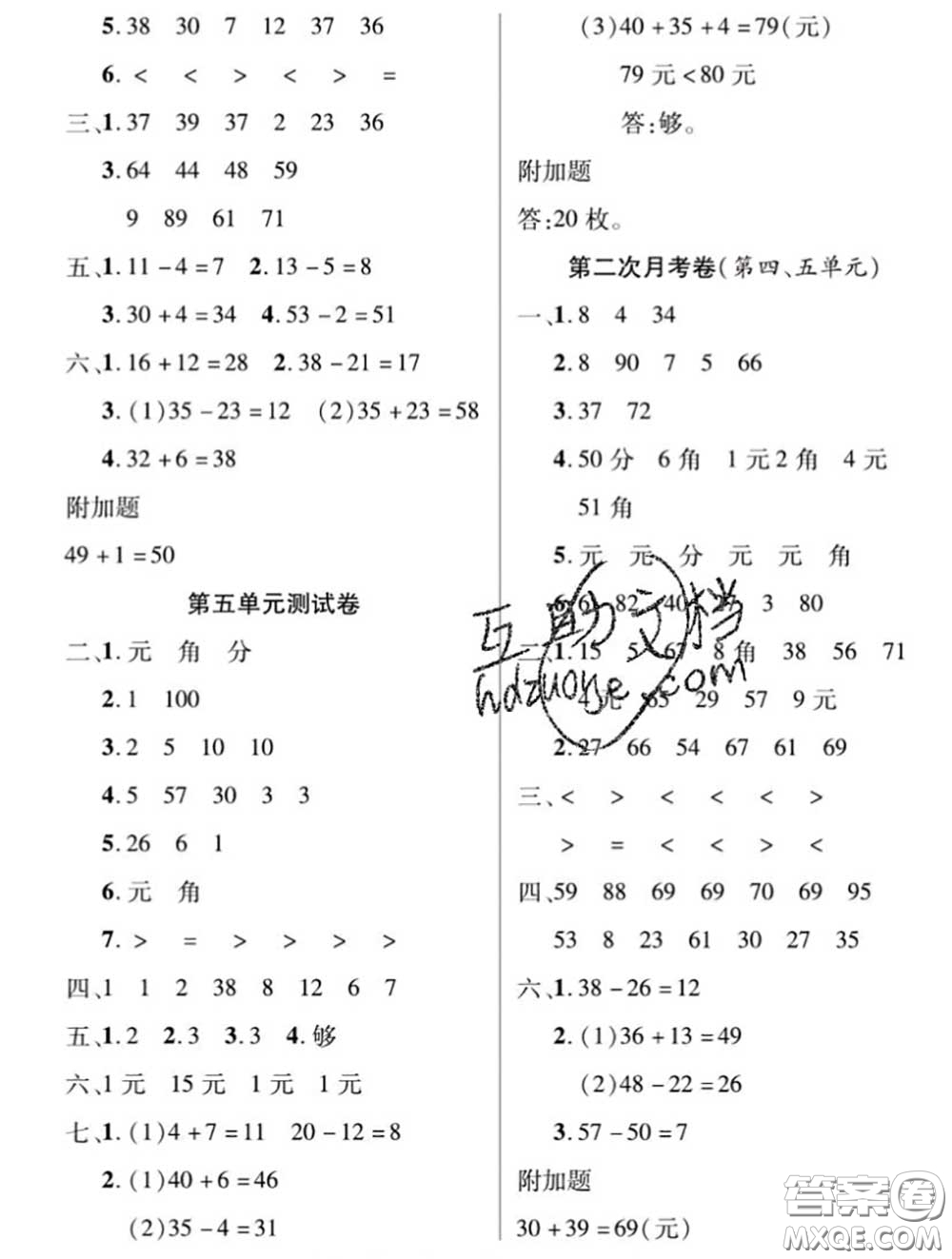 新疆文化出版社2020年先鋒大考卷一年級數(shù)學(xué)下冊蘇教版答案