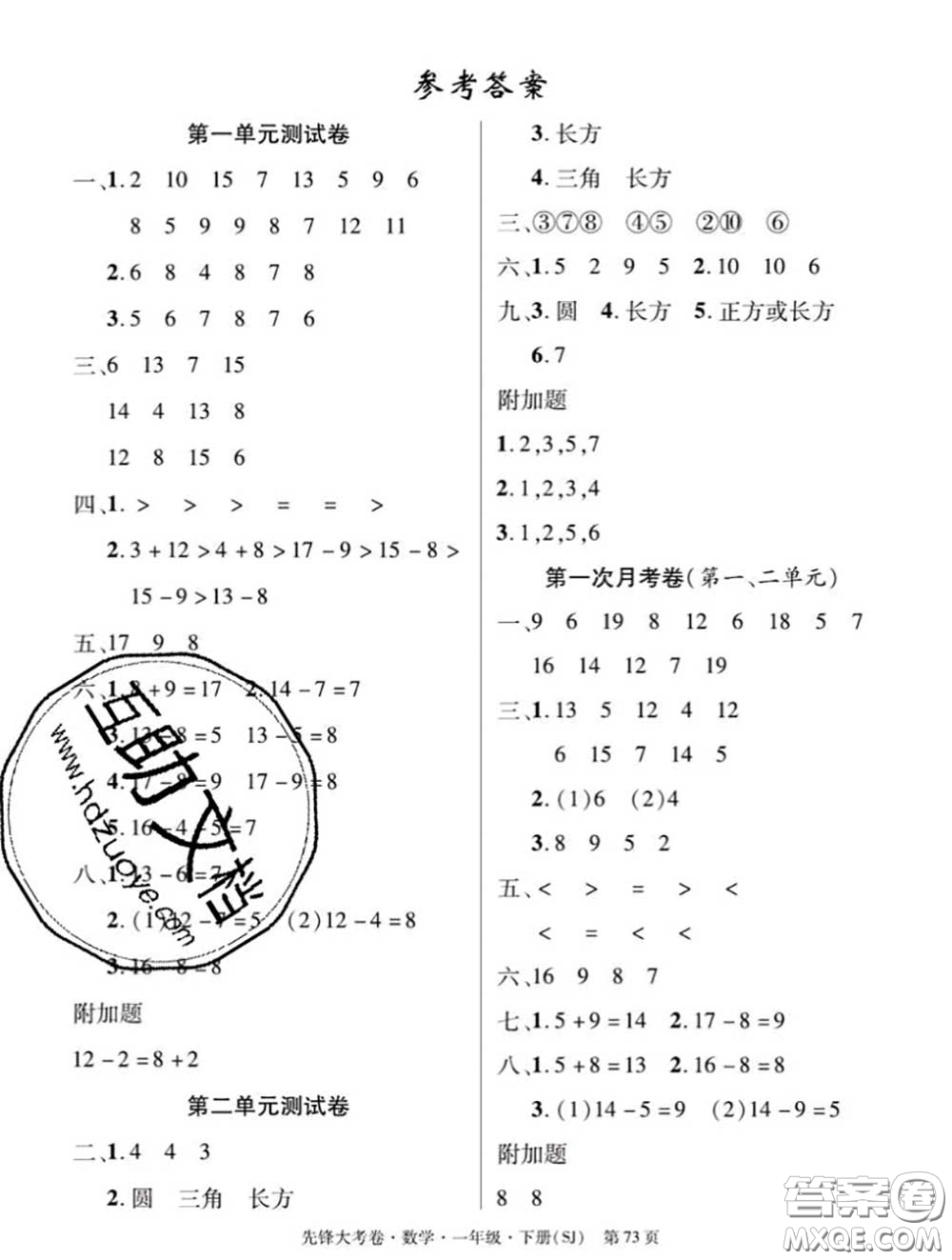 新疆文化出版社2020年先鋒大考卷一年級數(shù)學(xué)下冊蘇教版答案
