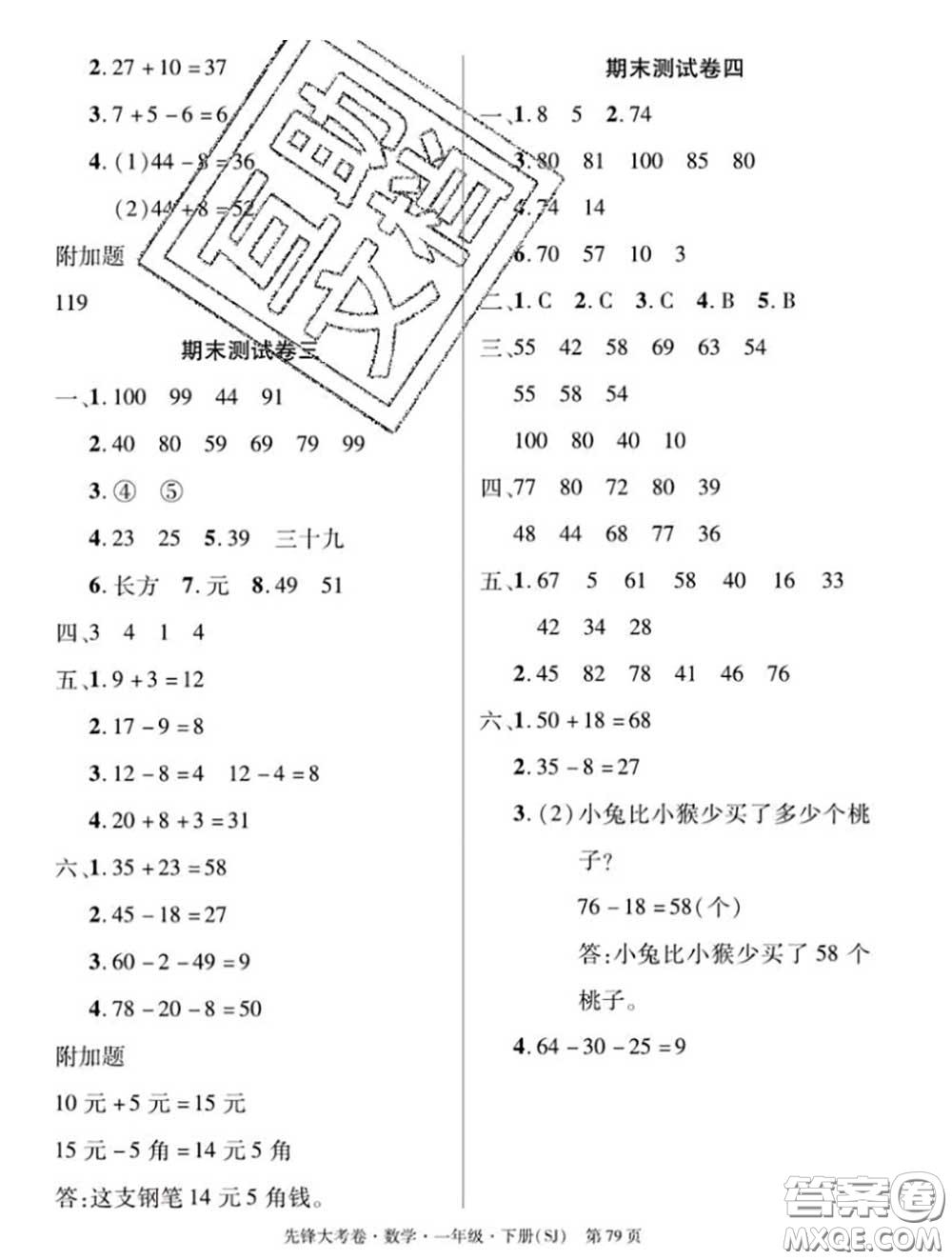 新疆文化出版社2020年先鋒大考卷一年級數(shù)學(xué)下冊蘇教版答案