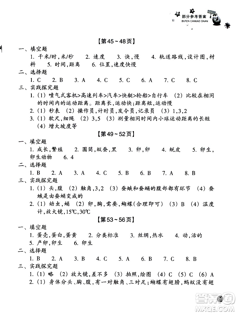 浙江教育出版社2020年暑假習訓三年級數(shù)學B北師版科學J教科版參考答案