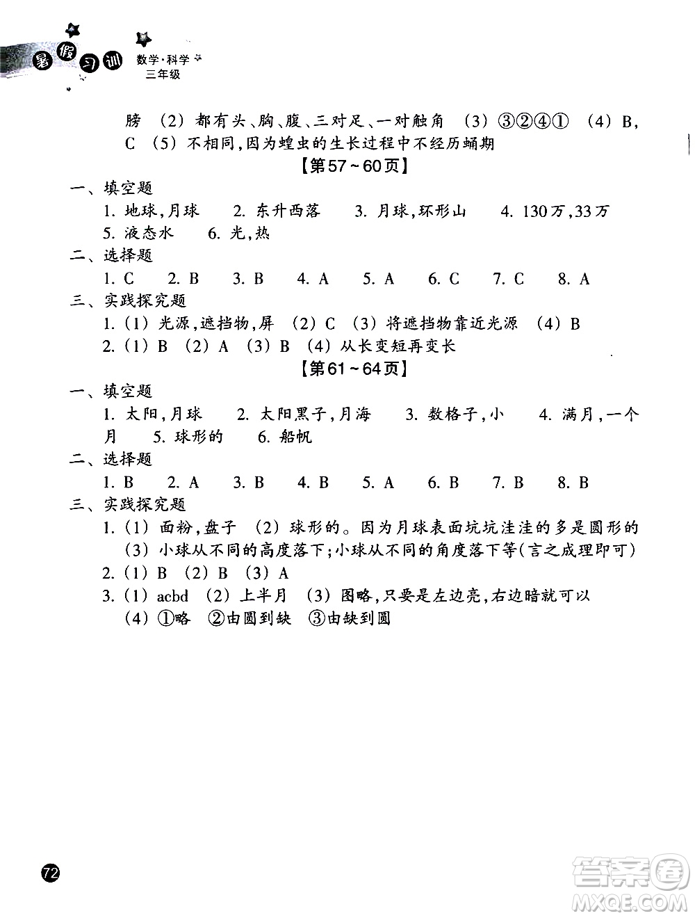 浙江教育出版社2020年暑假習訓三年級數(shù)學B北師版科學J教科版參考答案