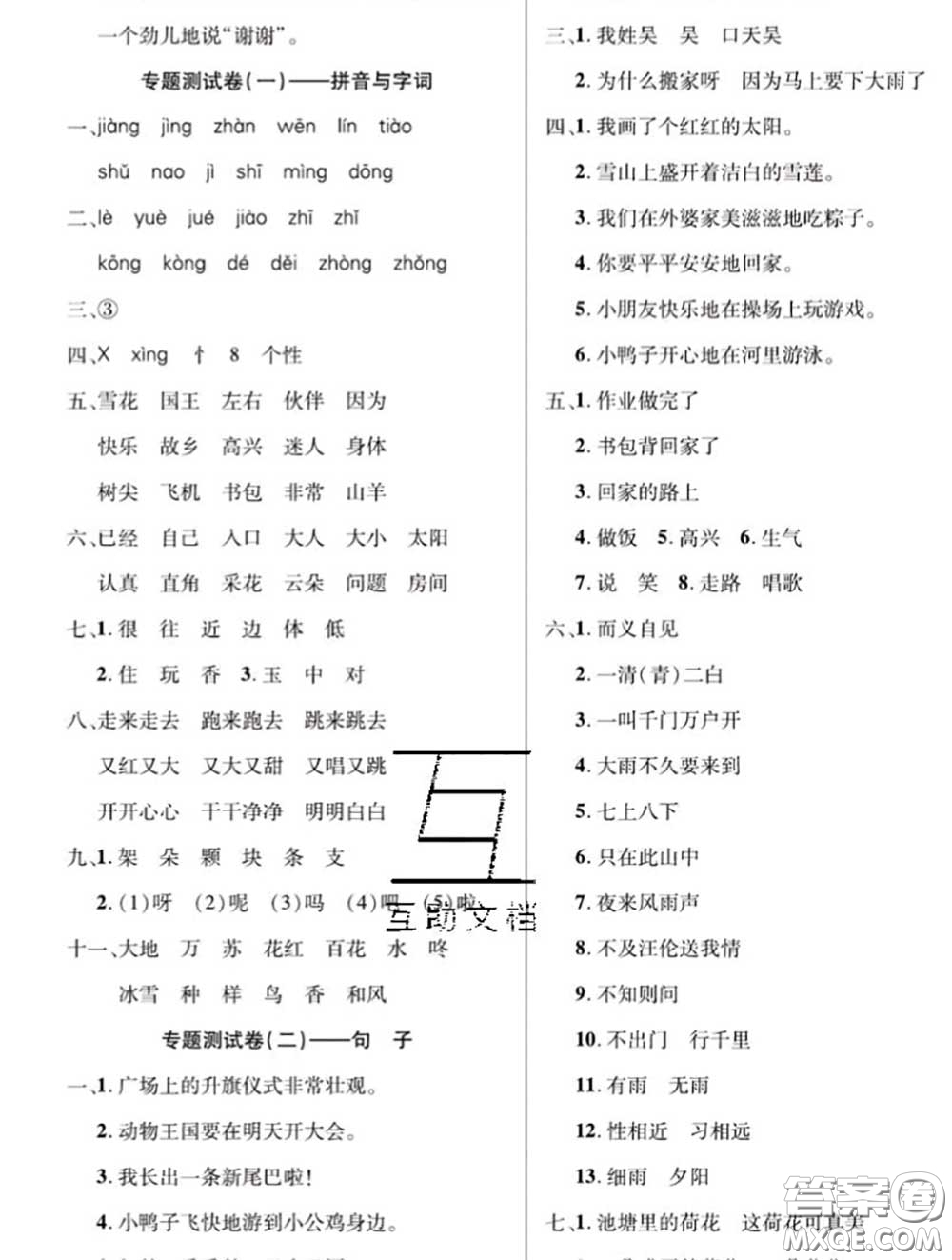 新疆文化出版社2020年先鋒大考卷一年級(jí)語文下冊人教版答案