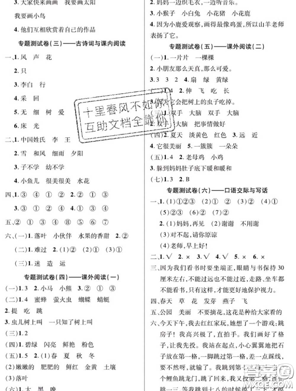 新疆文化出版社2020年先鋒大考卷一年級(jí)語文下冊人教版答案