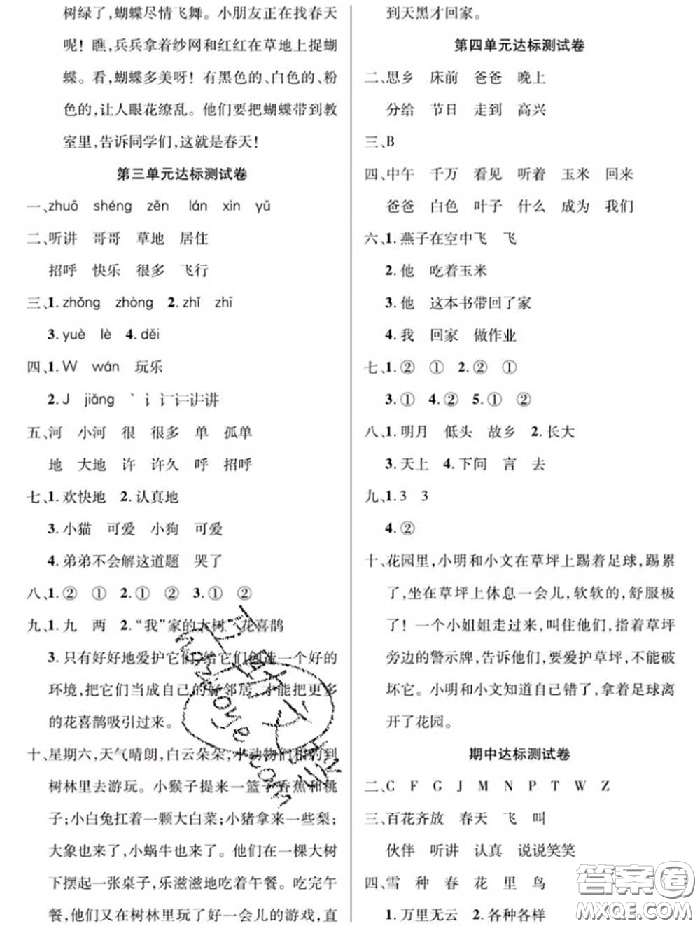 新疆文化出版社2020年先鋒大考卷一年級(jí)語文下冊人教版答案
