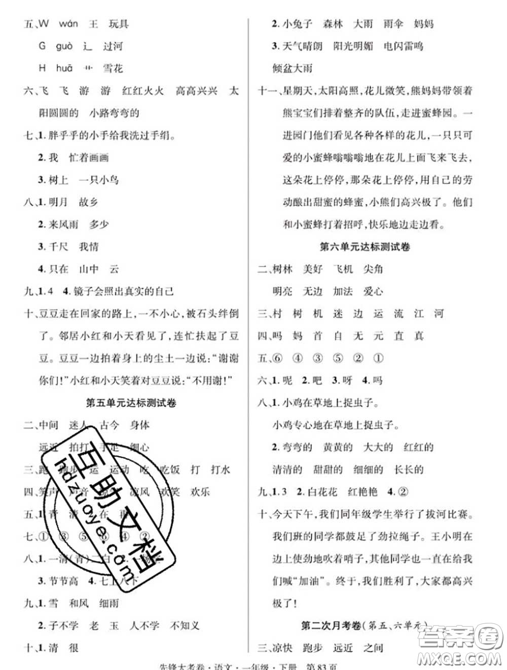 新疆文化出版社2020年先鋒大考卷一年級(jí)語文下冊人教版答案