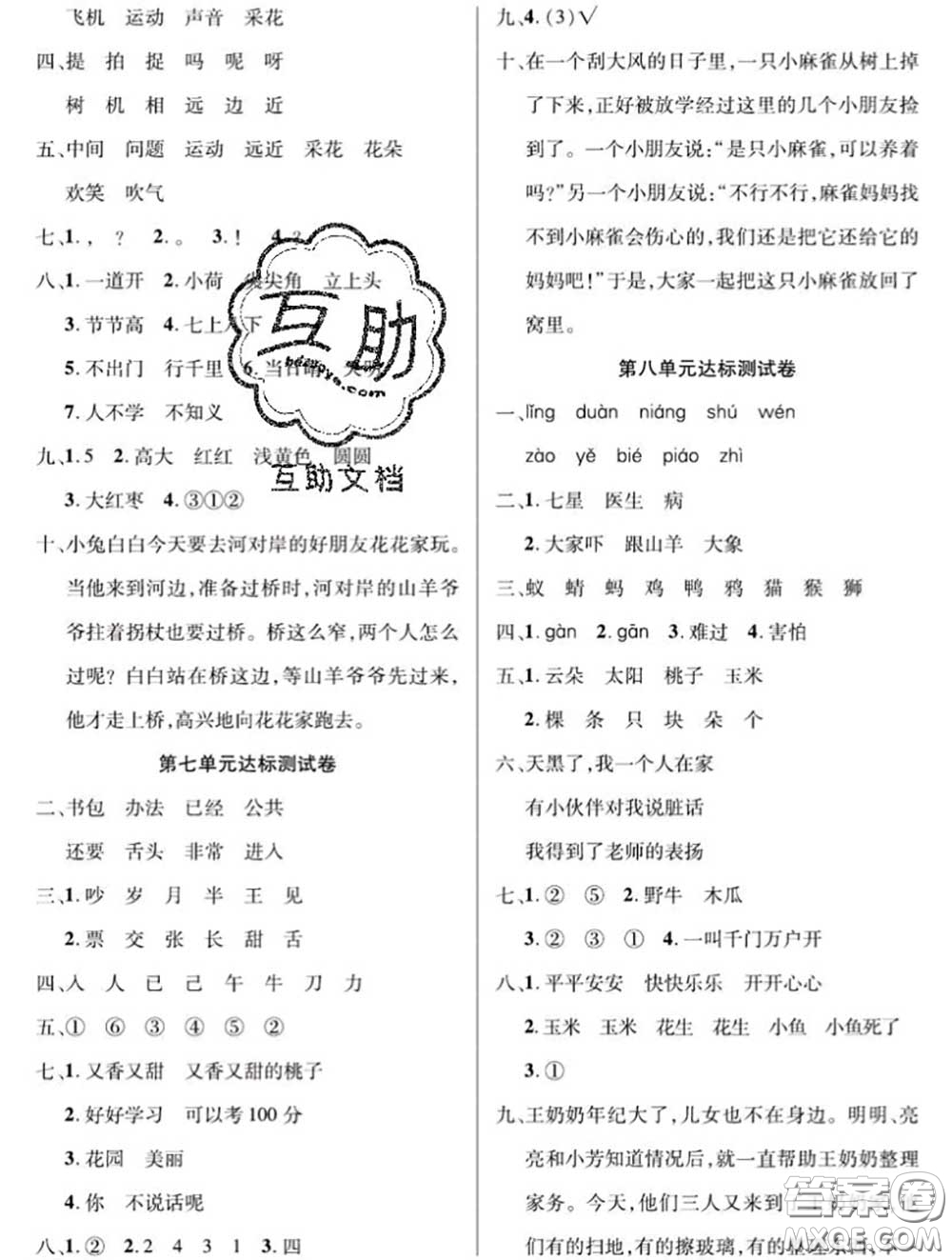 新疆文化出版社2020年先鋒大考卷一年級(jí)語文下冊人教版答案