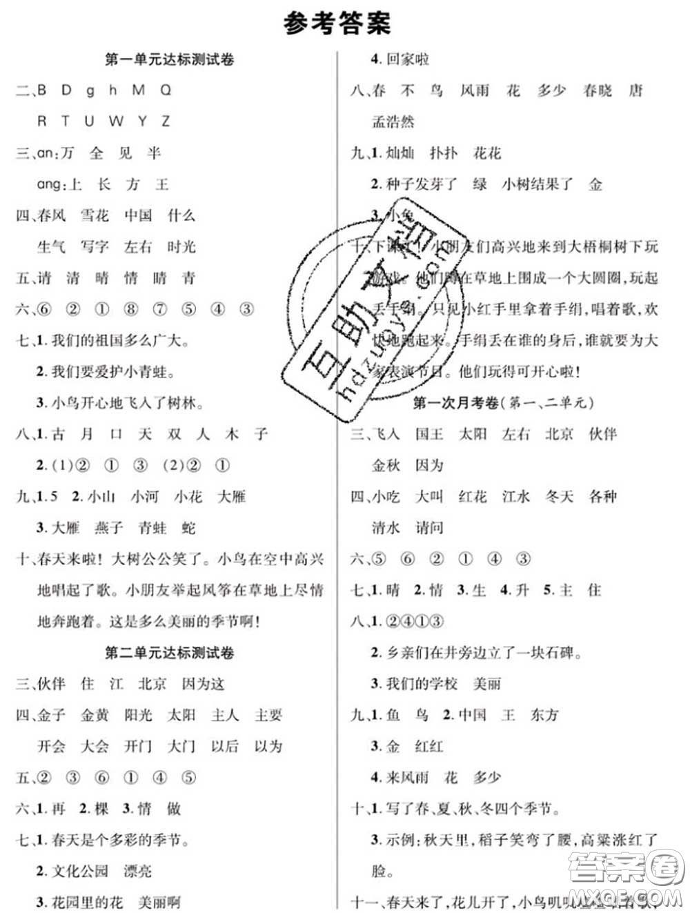 新疆文化出版社2020年先鋒大考卷一年級(jí)語文下冊人教版答案