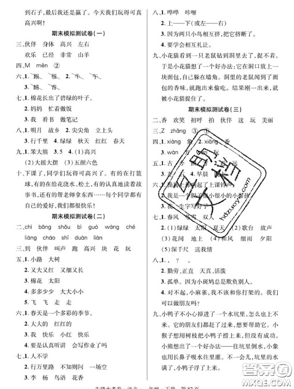 新疆文化出版社2020年先鋒大考卷一年級(jí)語文下冊人教版答案
