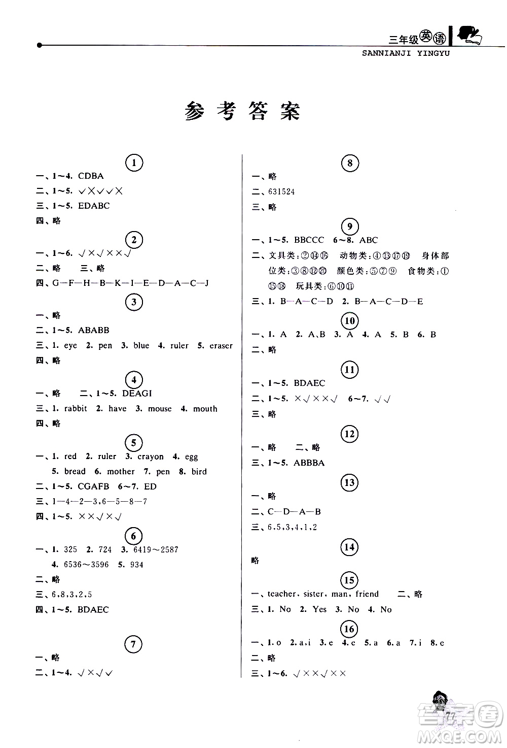 中國和平出版社2020年暑假優(yōu)化學(xué)習(xí)英語三年級(jí)人教版參考答案