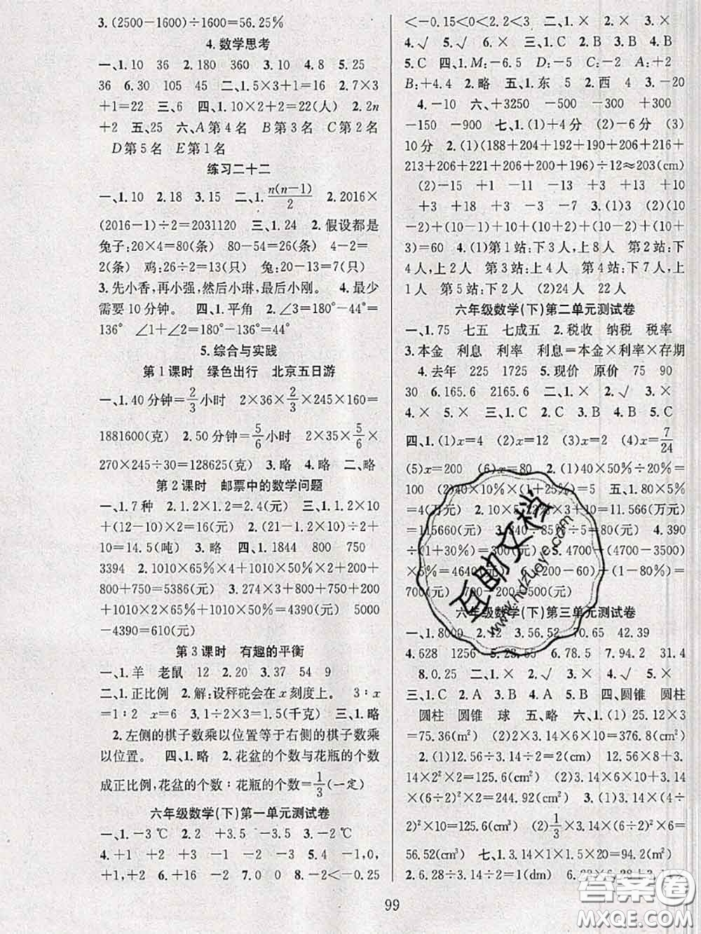 2020年陽(yáng)光課堂課時(shí)作業(yè)六年級(jí)數(shù)學(xué)下冊(cè)人教版答案