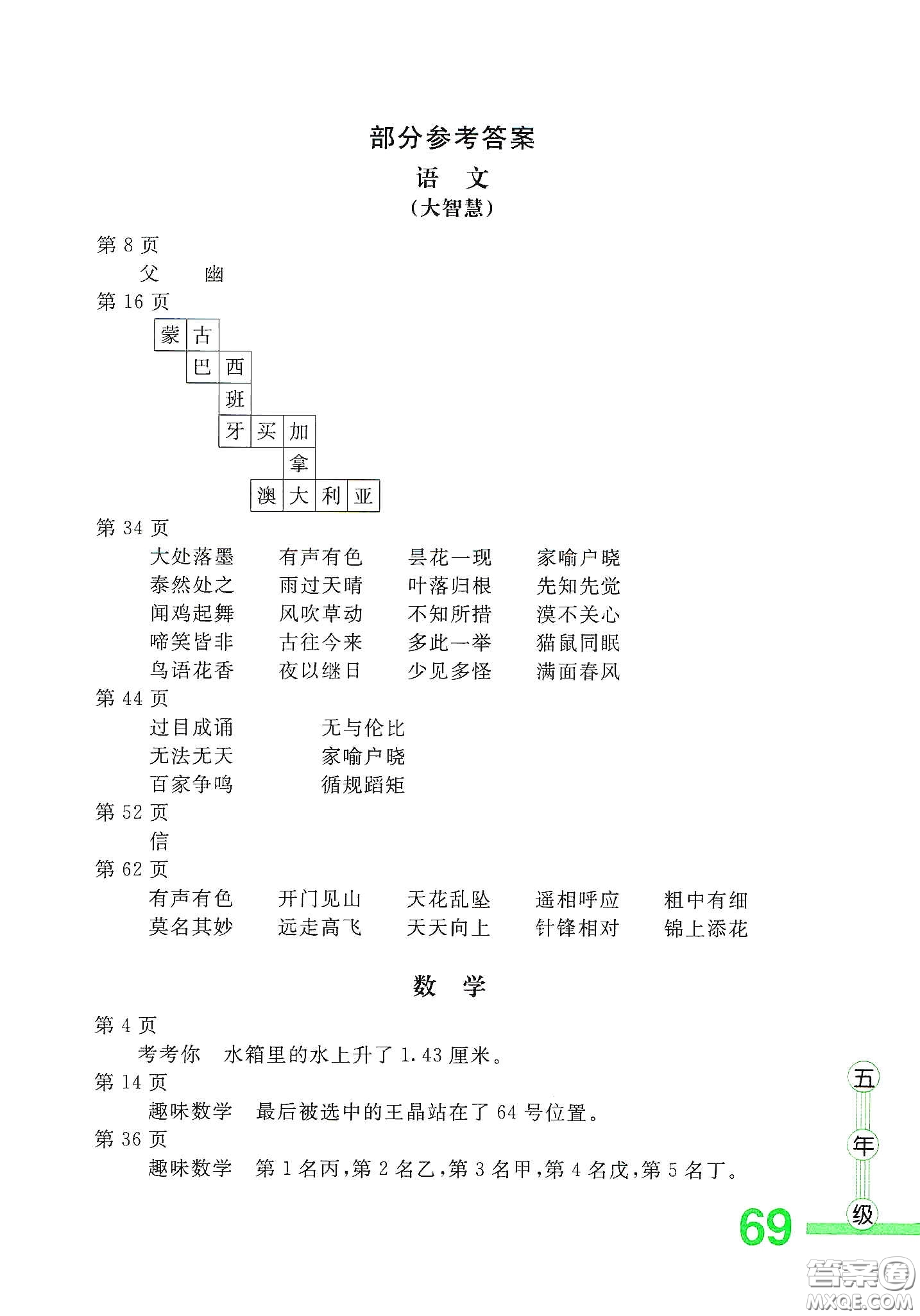 北京教育出版社2020假期生活暑假用書(shū)五年級(jí)答案