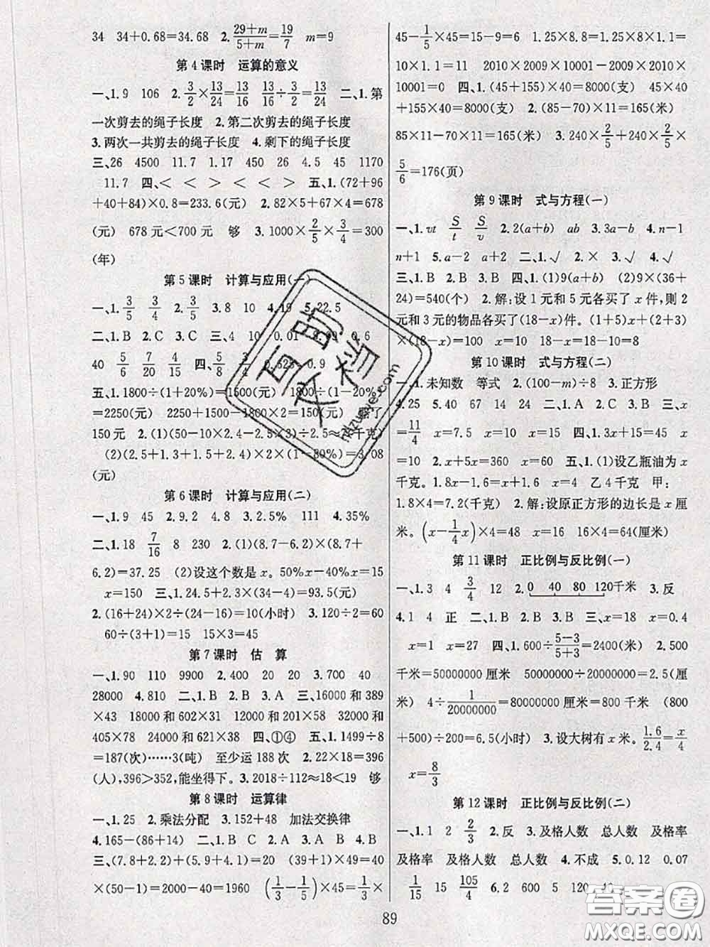 2020年陽光課堂課時(shí)作業(yè)六年級數(shù)學(xué)下冊北師版答案