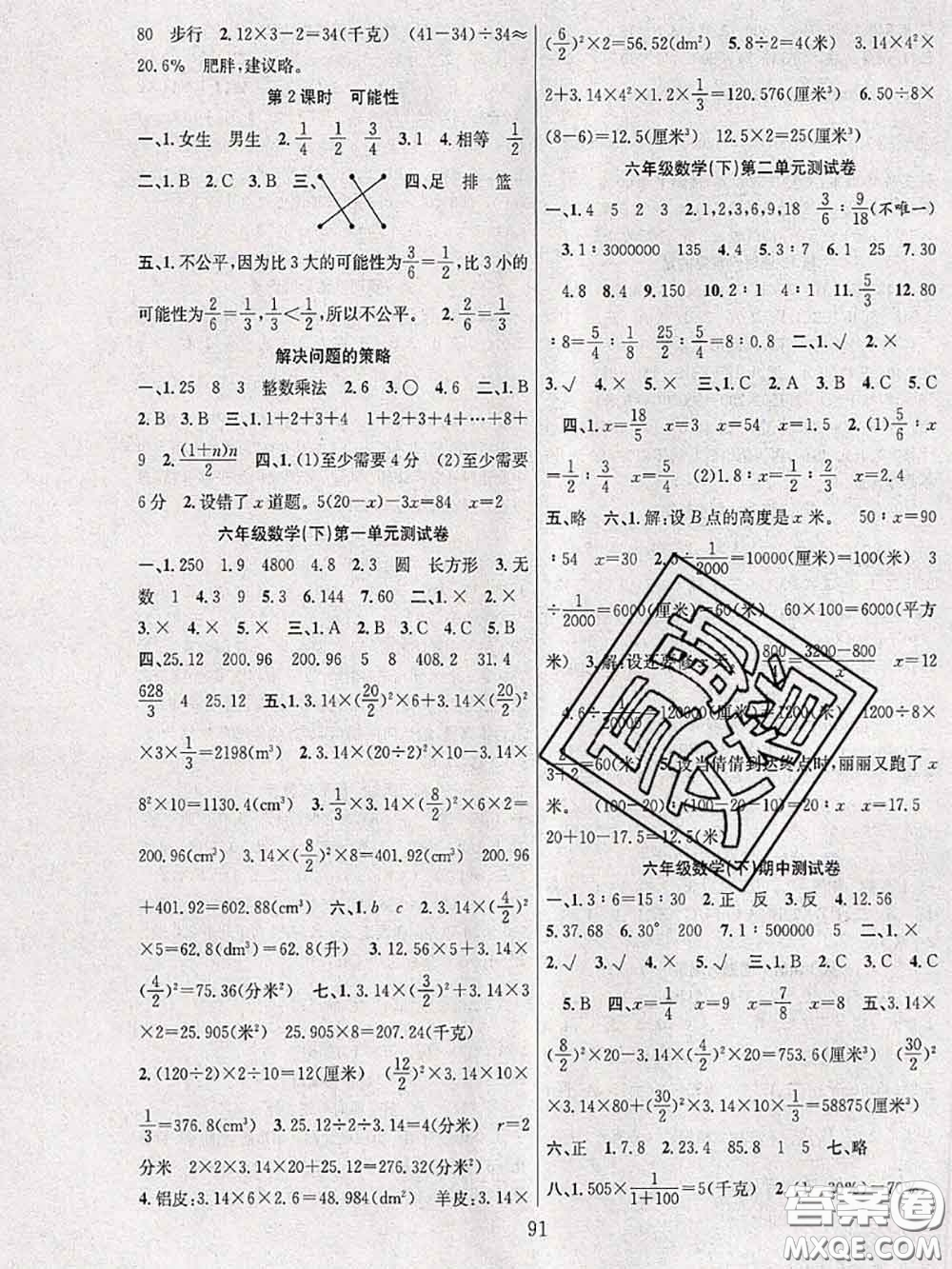 2020年陽光課堂課時(shí)作業(yè)六年級數(shù)學(xué)下冊北師版答案