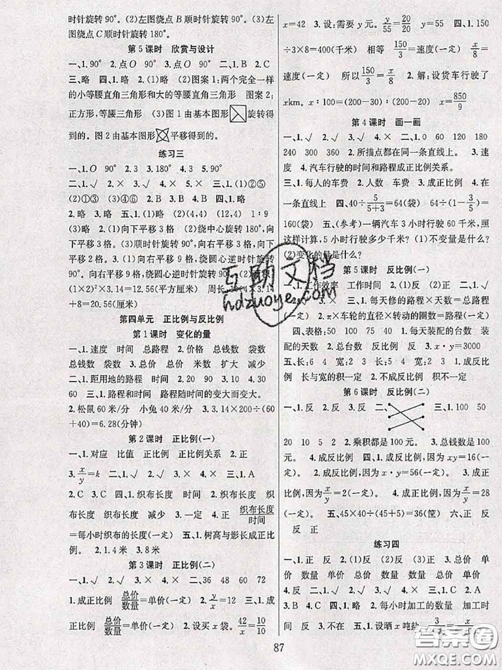 2020年陽光課堂課時(shí)作業(yè)六年級數(shù)學(xué)下冊北師版答案