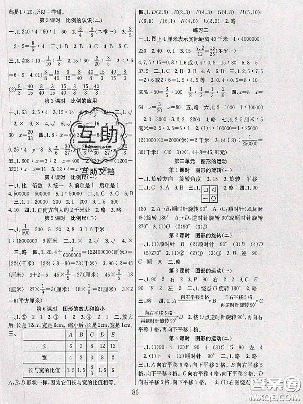 2020年陽光課堂課時(shí)作業(yè)六年級數(shù)學(xué)下冊北師版答案