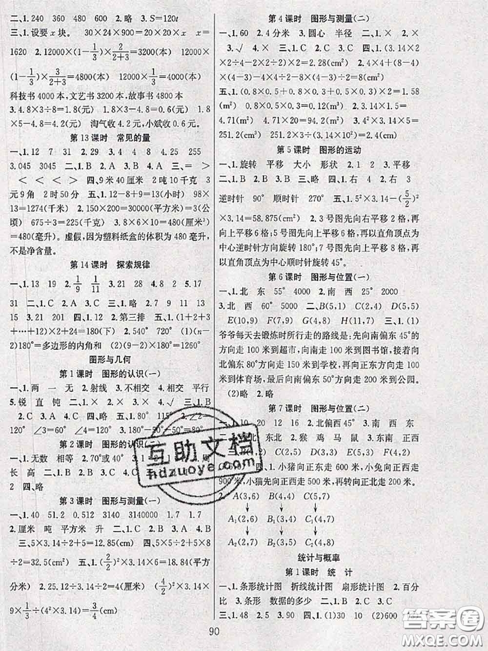 2020年陽光課堂課時(shí)作業(yè)六年級數(shù)學(xué)下冊北師版答案