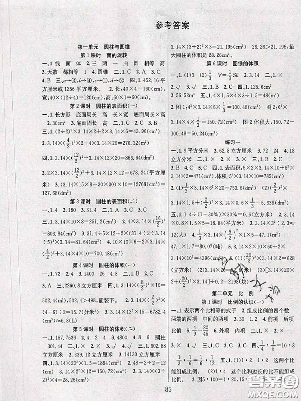 2020年陽光課堂課時(shí)作業(yè)六年級數(shù)學(xué)下冊北師版答案