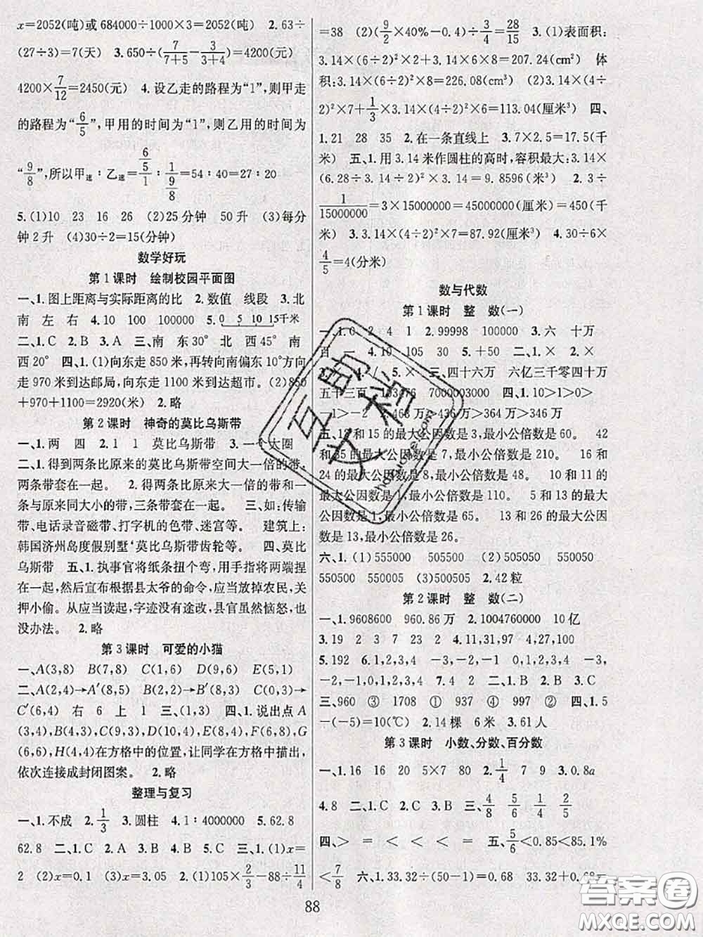 2020年陽光課堂課時(shí)作業(yè)六年級數(shù)學(xué)下冊北師版答案