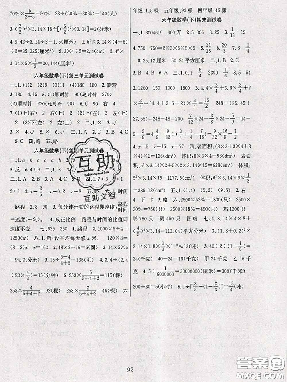 2020年陽光課堂課時(shí)作業(yè)六年級數(shù)學(xué)下冊北師版答案