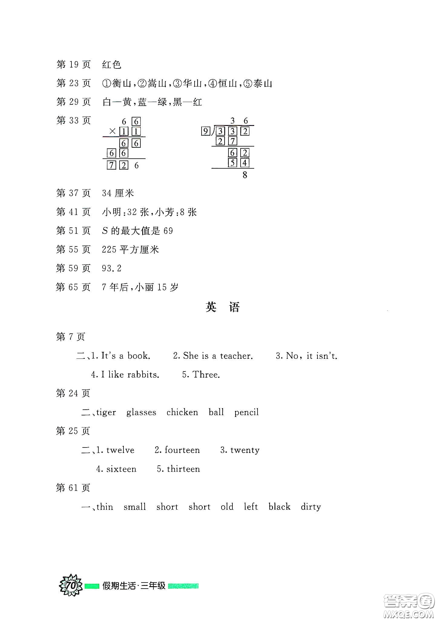 北京教育出版社2020假期生活暑假用書三年級答案