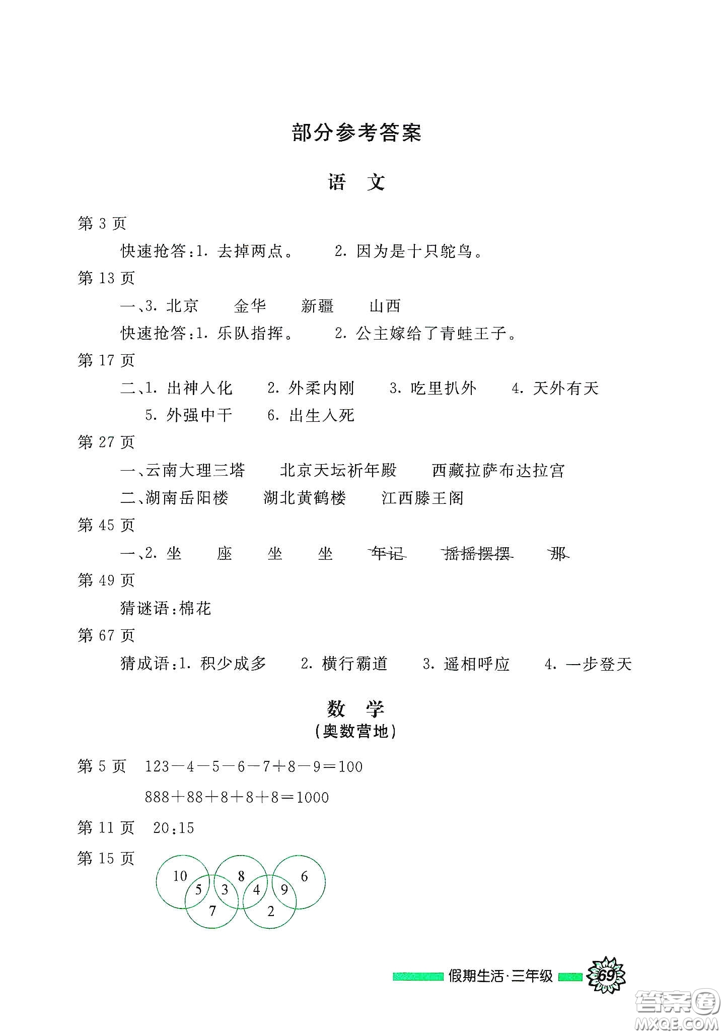 北京教育出版社2020假期生活暑假用書三年級答案