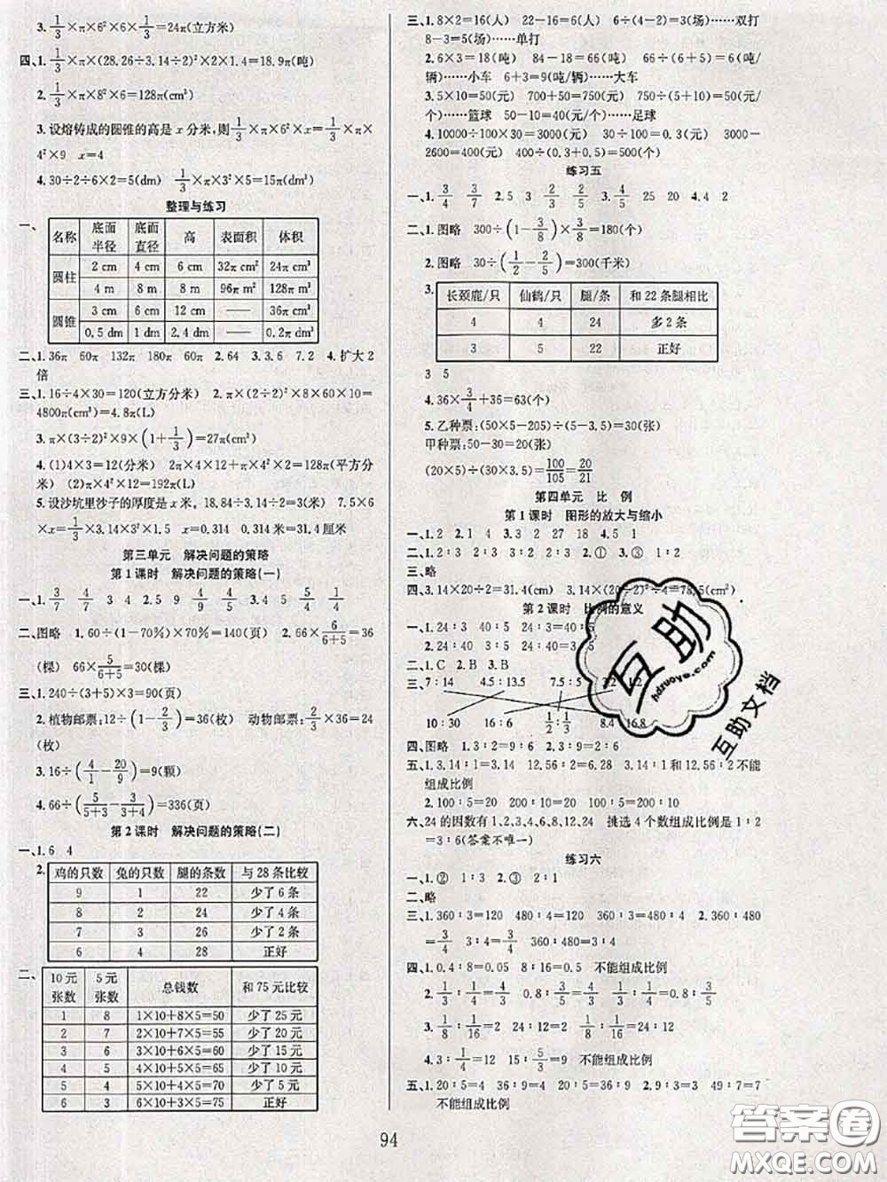 2020年陽光課堂課時作業(yè)六年級數(shù)學下冊蘇教版答案