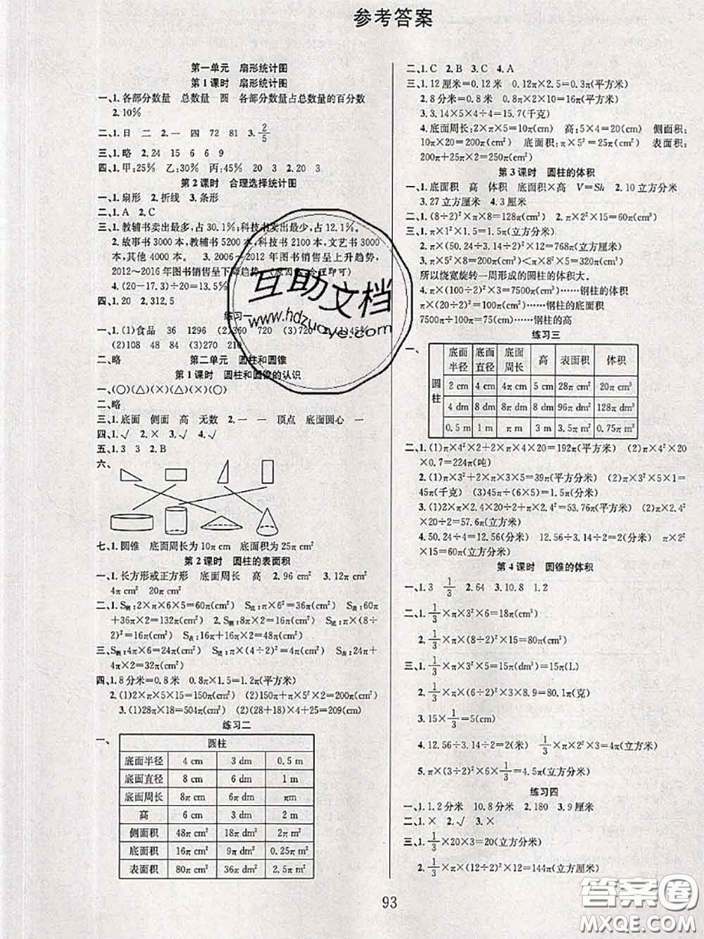 2020年陽光課堂課時作業(yè)六年級數(shù)學下冊蘇教版答案