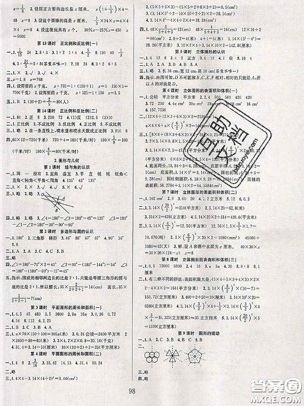 2020年陽光課堂課時作業(yè)六年級數(shù)學下冊蘇教版答案