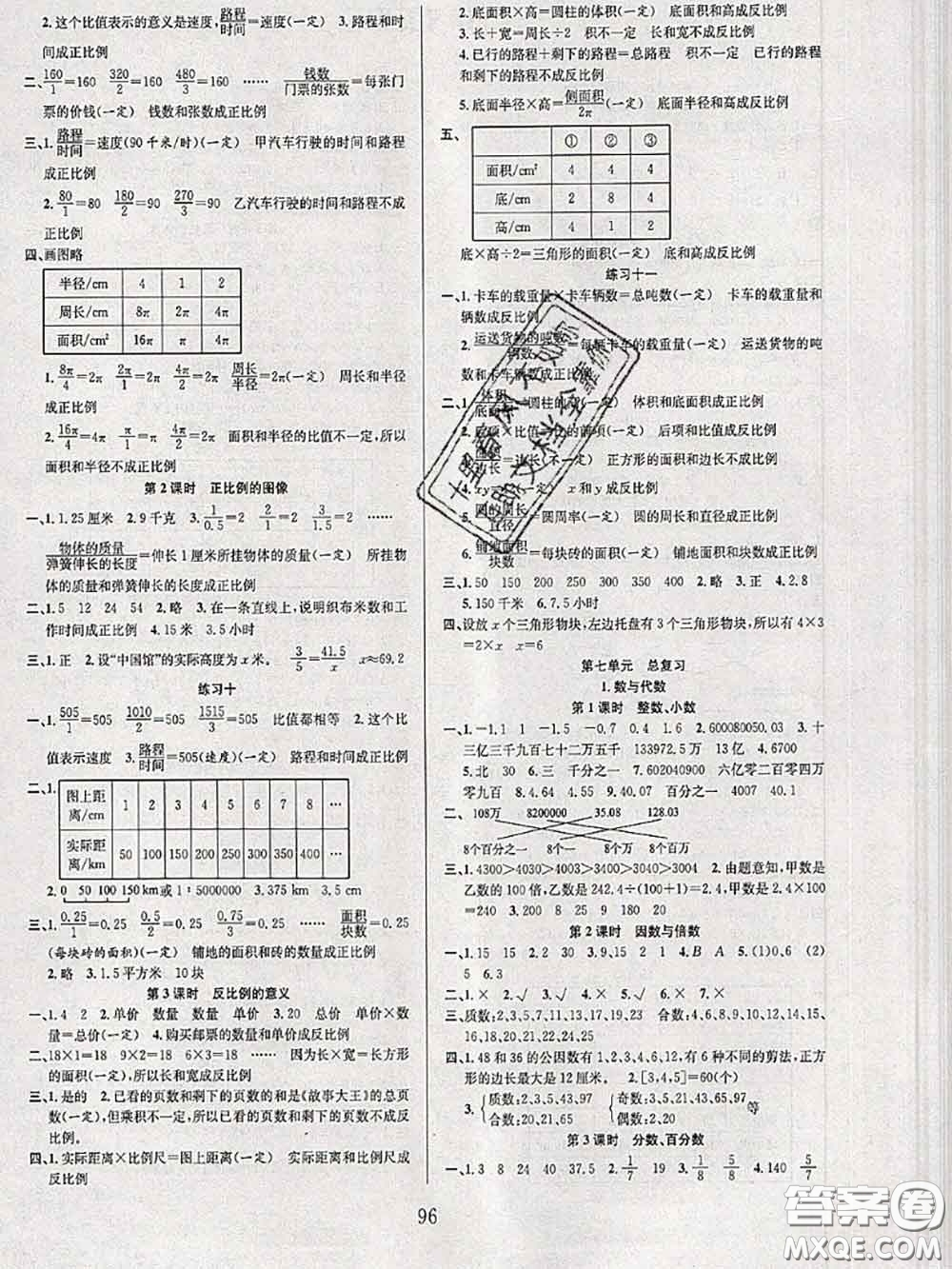 2020年陽光課堂課時作業(yè)六年級數(shù)學下冊蘇教版答案