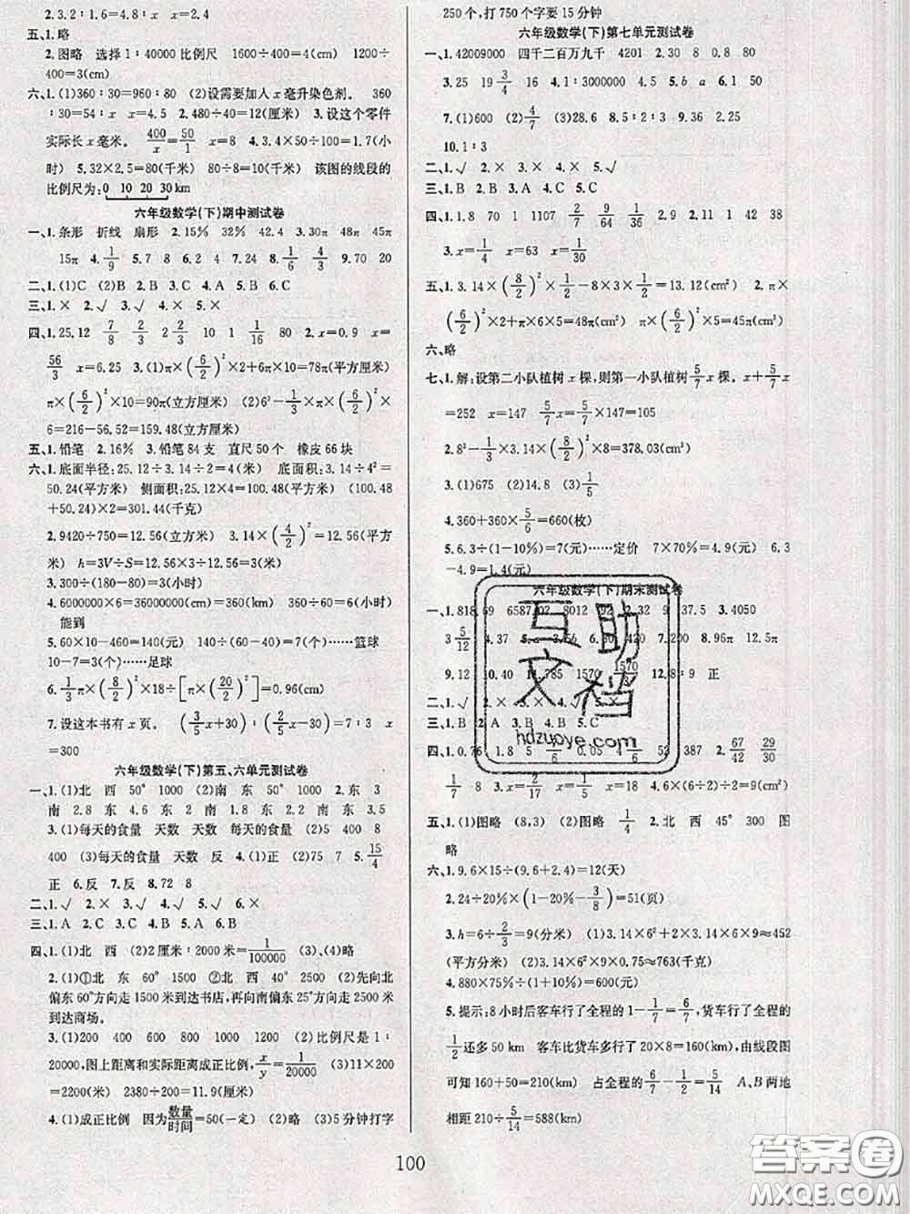 2020年陽光課堂課時作業(yè)六年級數(shù)學下冊蘇教版答案