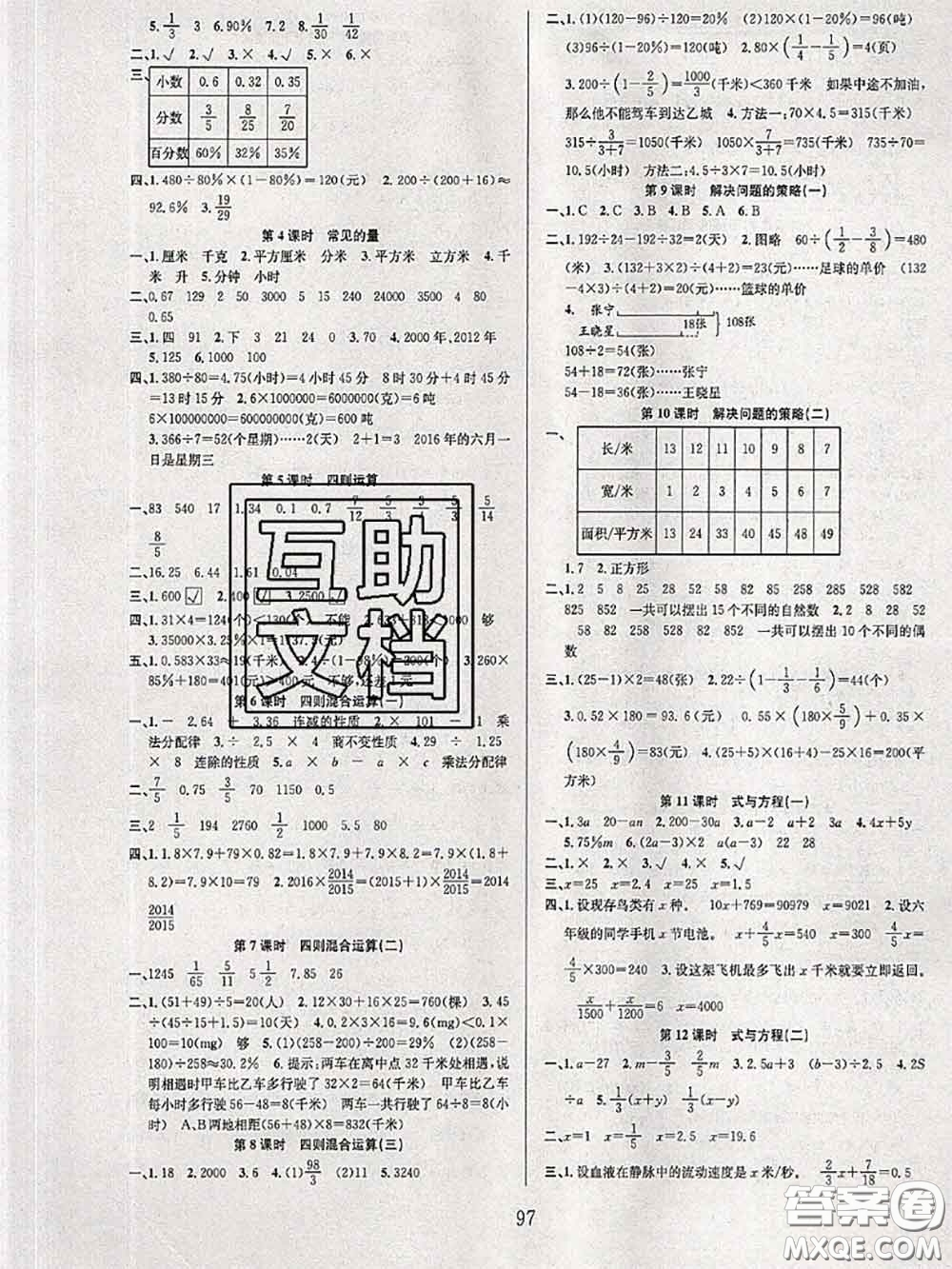 2020年陽光課堂課時作業(yè)六年級數(shù)學下冊蘇教版答案
