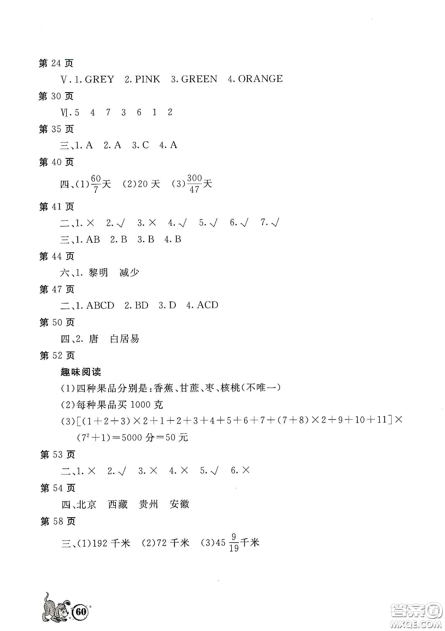 北京教育出版社2020新課堂假期生活初中入學必讀必做答案