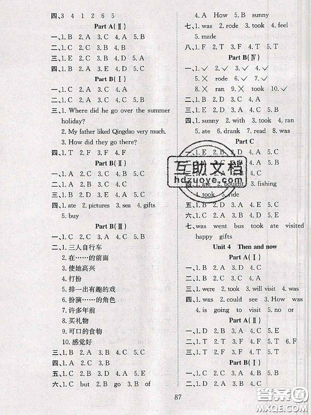 2020年陽光課堂課時(shí)作業(yè)六年級(jí)英語下冊(cè)人教版答案