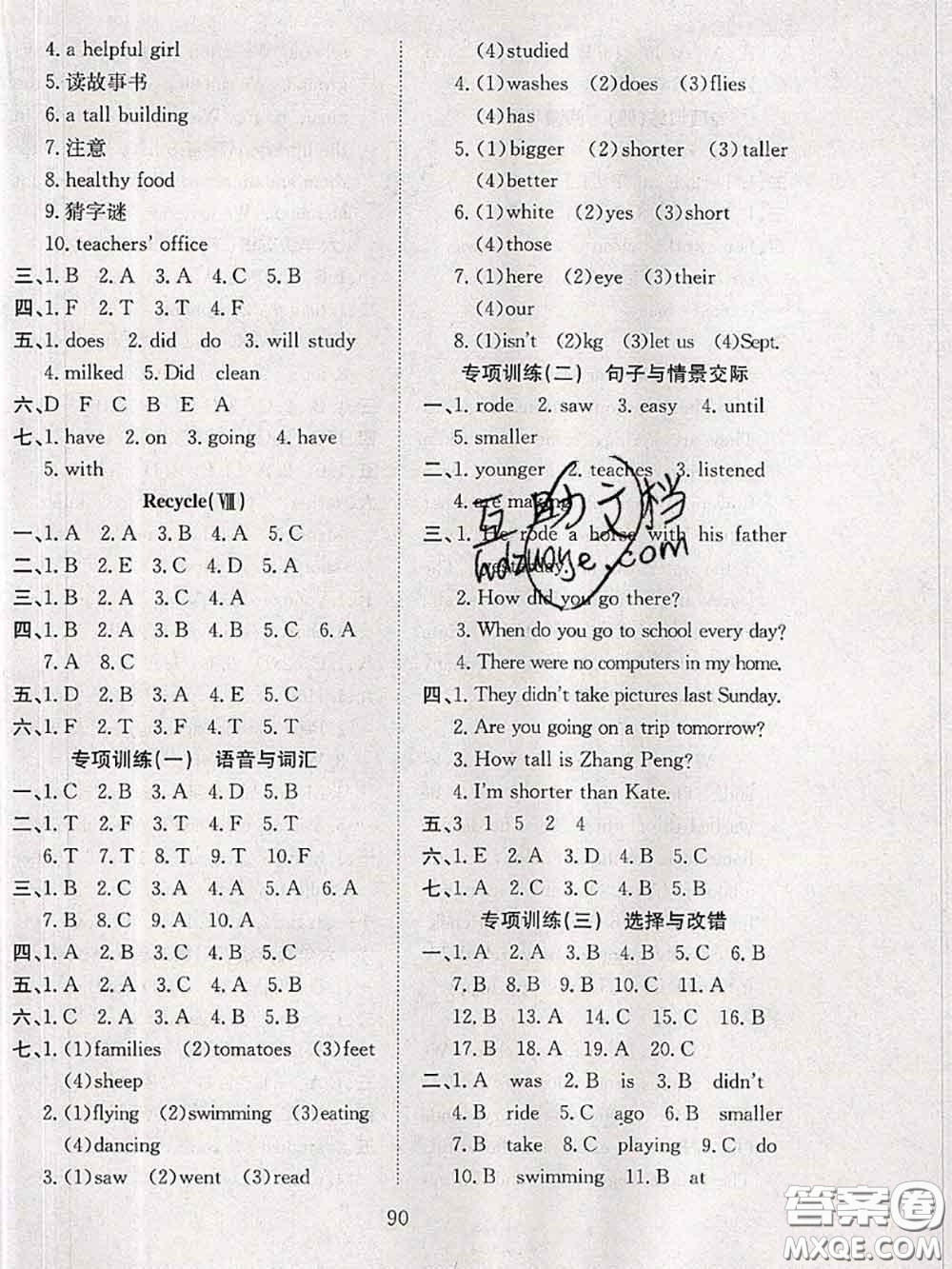 2020年陽光課堂課時(shí)作業(yè)六年級(jí)英語下冊(cè)人教版答案