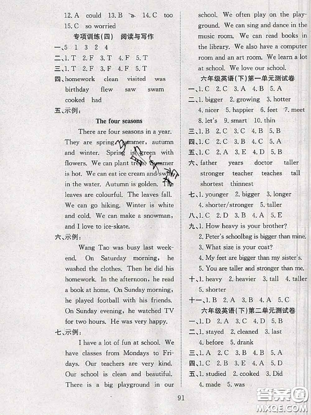 2020年陽光課堂課時(shí)作業(yè)六年級(jí)英語下冊(cè)人教版答案