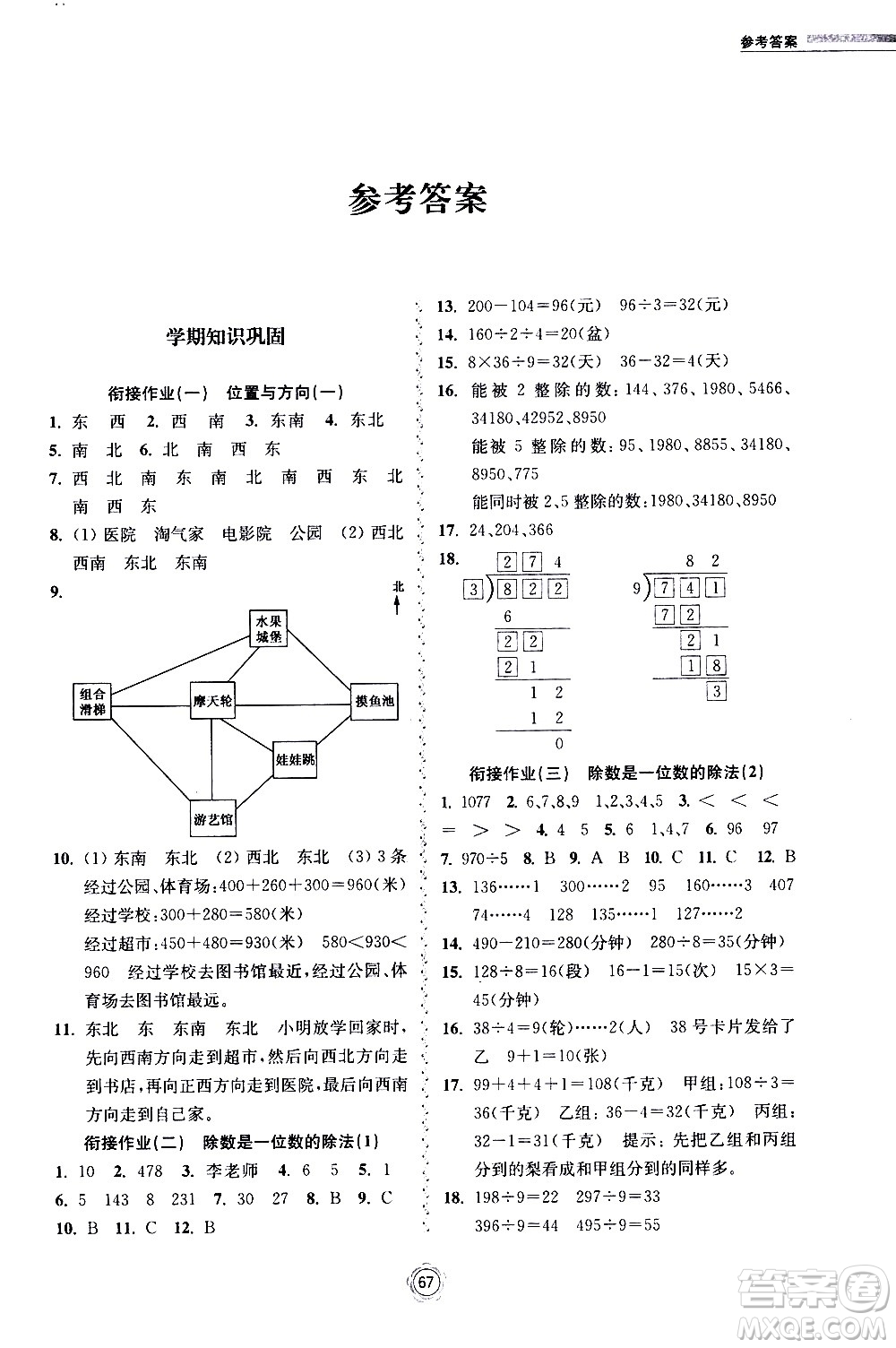 超能學(xué)典2020年暑假銜接作業(yè)本數(shù)學(xué)三升四年級(jí)全國(guó)版參考答案