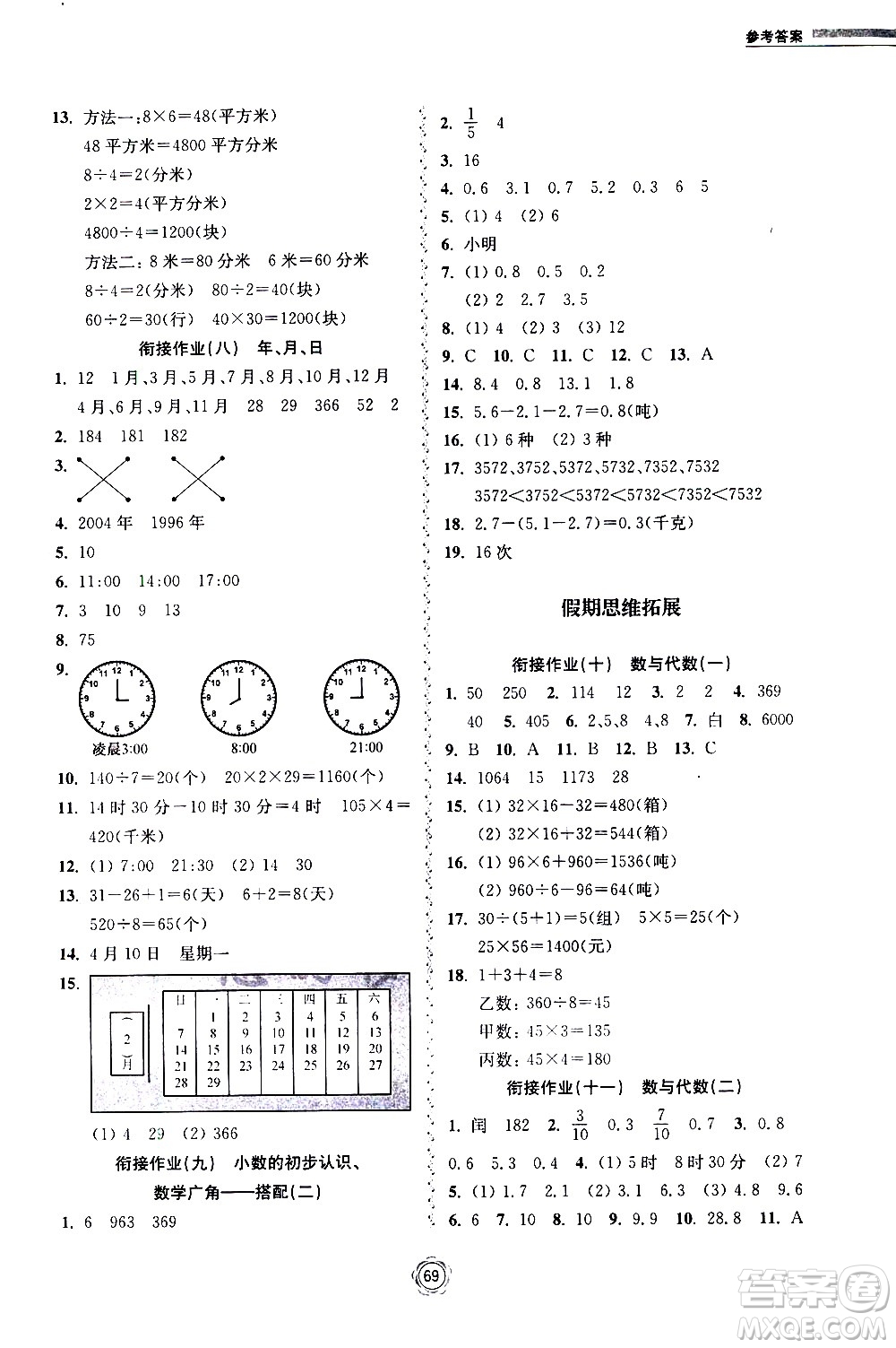 超能學(xué)典2020年暑假銜接作業(yè)本數(shù)學(xué)三升四年級(jí)全國(guó)版參考答案