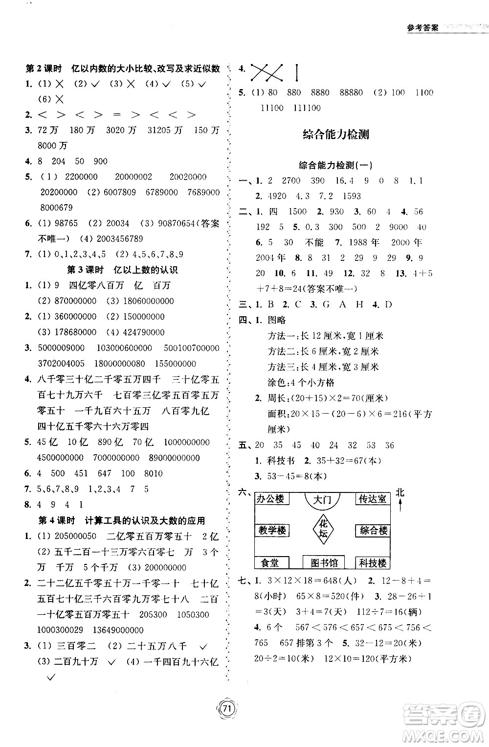 超能學(xué)典2020年暑假銜接作業(yè)本數(shù)學(xué)三升四年級(jí)全國(guó)版參考答案