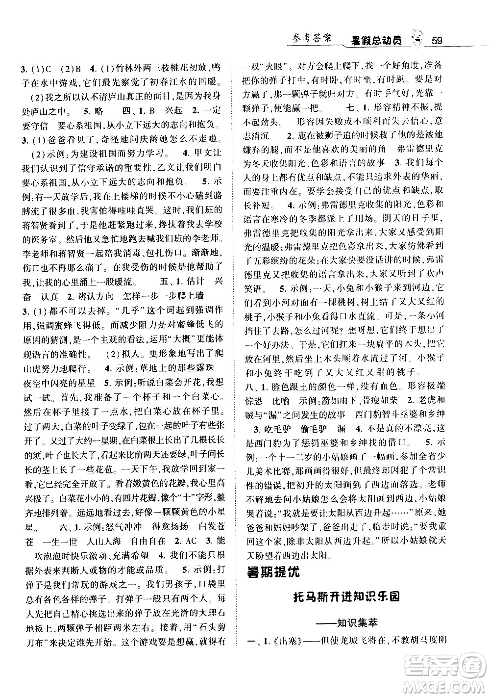 經(jīng)綸學典2020年暑假總動員語文三年級RJ人教版參考答案