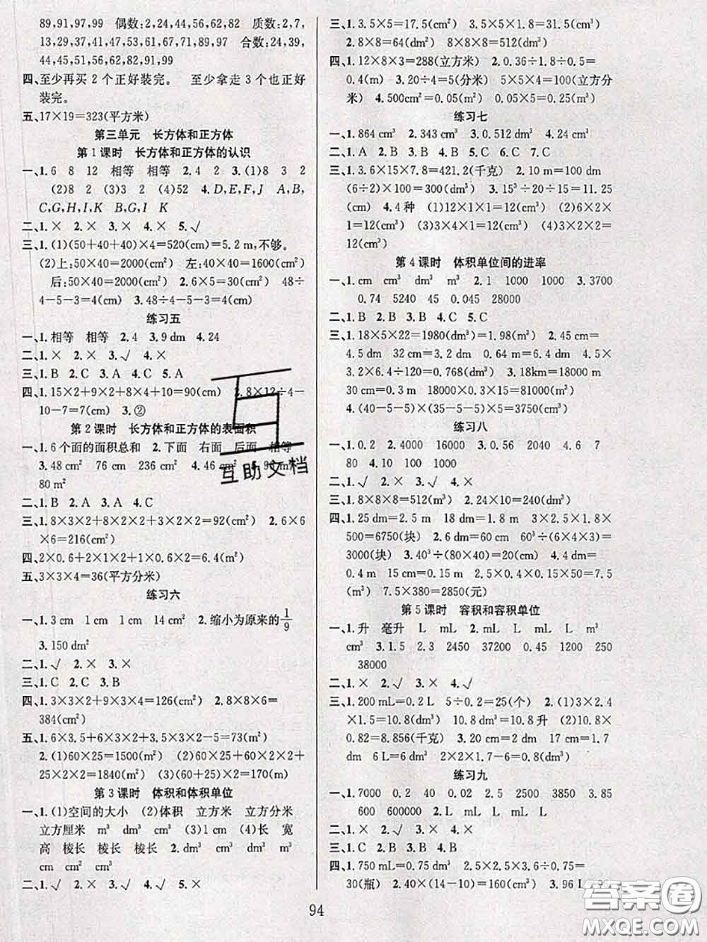 2020年陽光課堂課時作業(yè)五年級數(shù)學(xué)下冊人教版答案