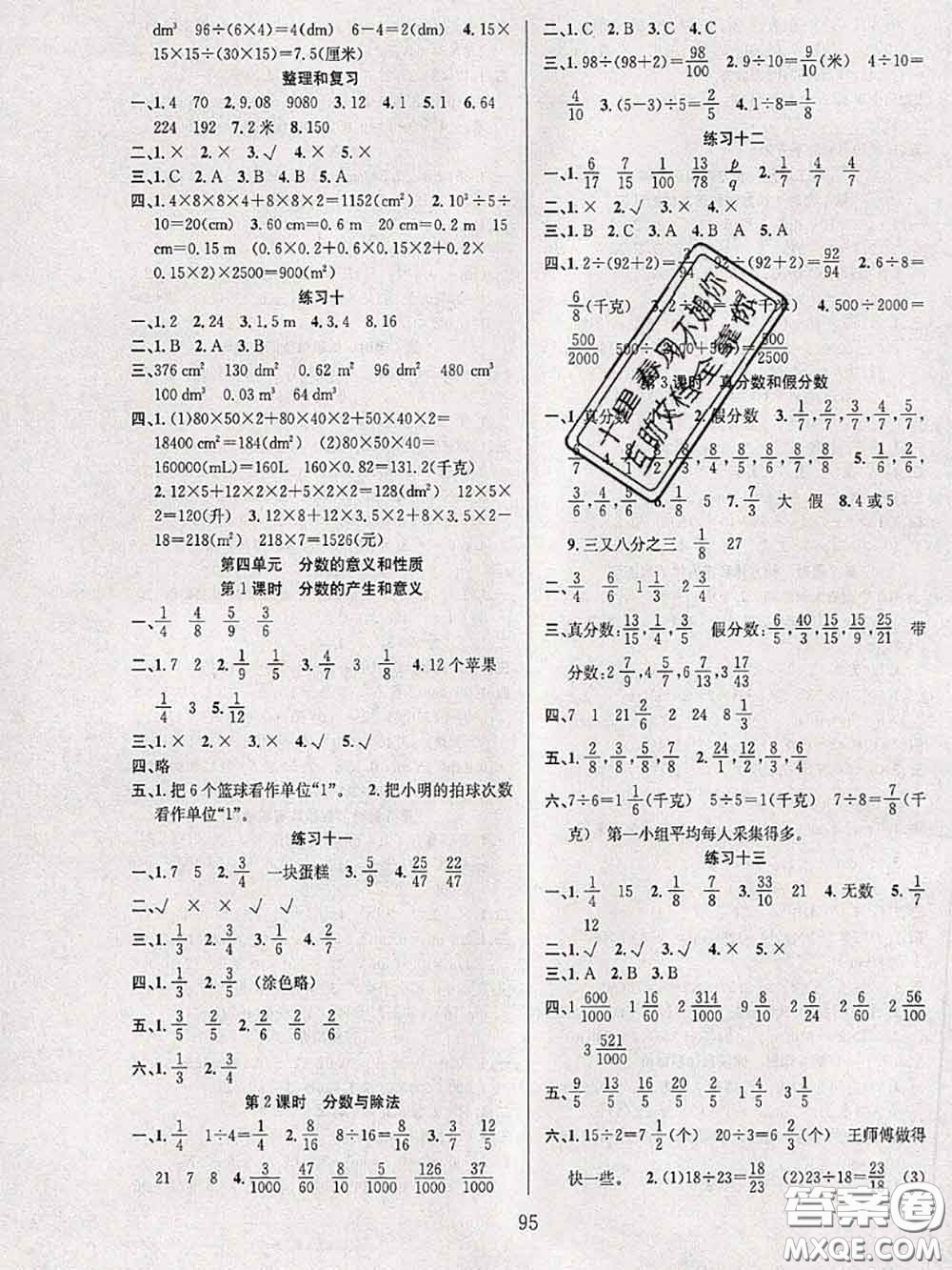 2020年陽光課堂課時作業(yè)五年級數(shù)學(xué)下冊人教版答案