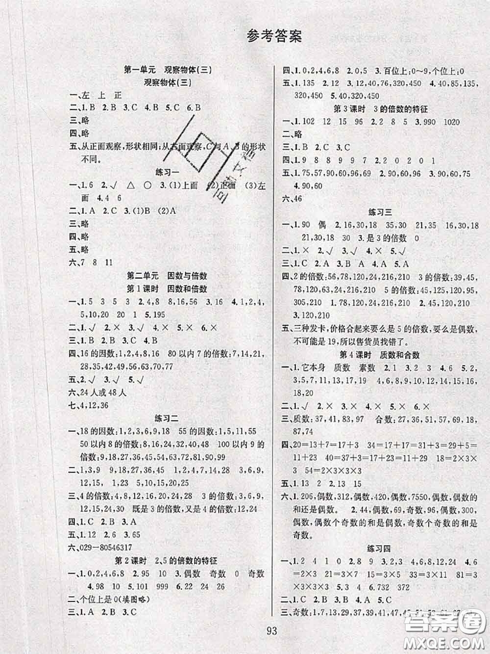 2020年陽光課堂課時作業(yè)五年級數(shù)學(xué)下冊人教版答案