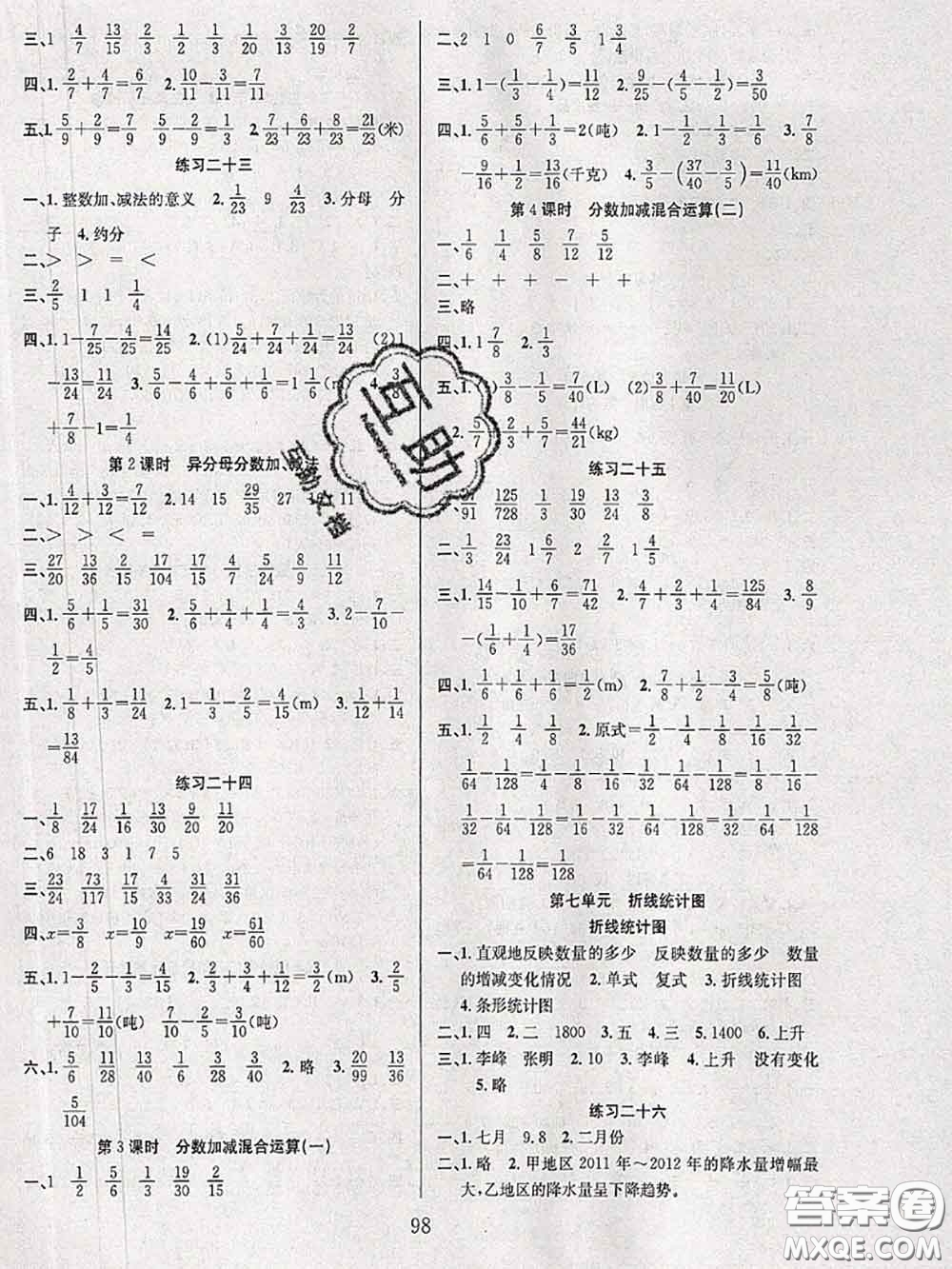 2020年陽光課堂課時作業(yè)五年級數(shù)學(xué)下冊人教版答案